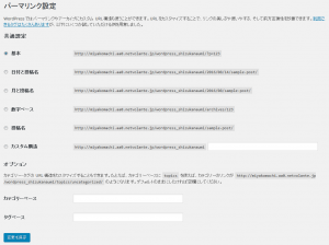 パーマリンク設定